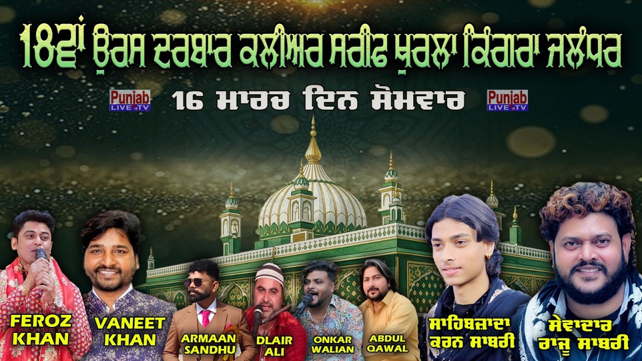 Vaneet Khan - Feroz Khan Live | Darbar kaliyar sharif | Raju Sabri | Khurla Kingra Jalandhar