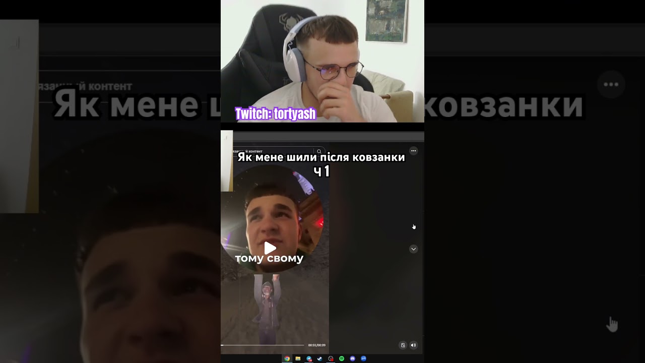 Частина перша . Тгк - тортяш це я . Twitch: tortyash #ua #twitchua #twitch
