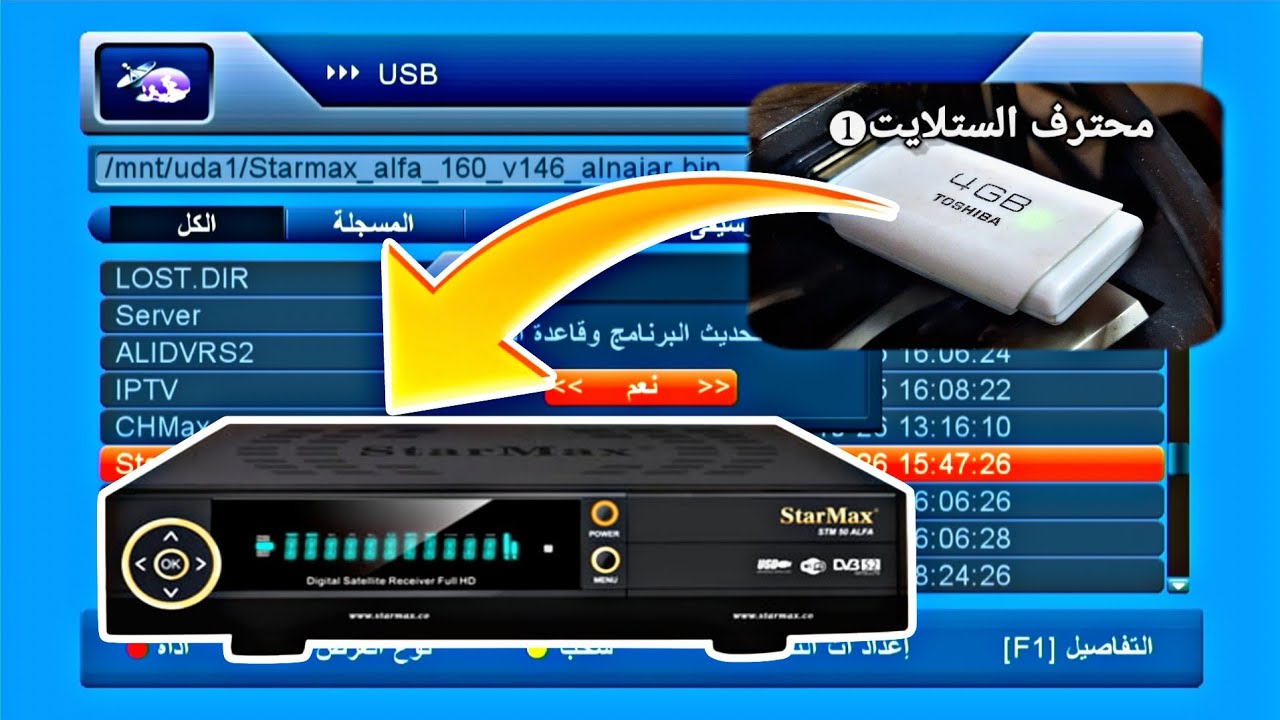كيفية تحديث الجهاز ستار ماكس 160الفا