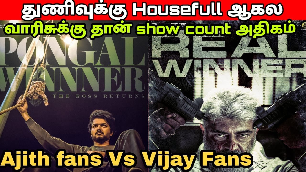 பொங்கல் winner யாரு? Thunivu show count vs Varisu Show count | Fans Fight 😡 | Time Pass Space Full