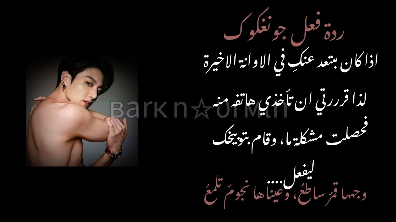 اذا كان زوجكِ، وكان يتجاهلكِ بسبب عمله لتفعلي... 🔥|ردة فعل جونغكوك✨🖤🥀