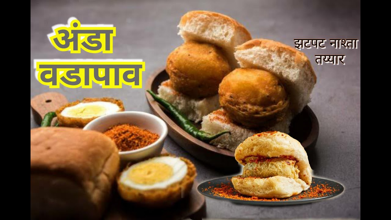 अंडा-वडापाव | Egg-Vada Pav | Mumbai Street Food Style Recipe |