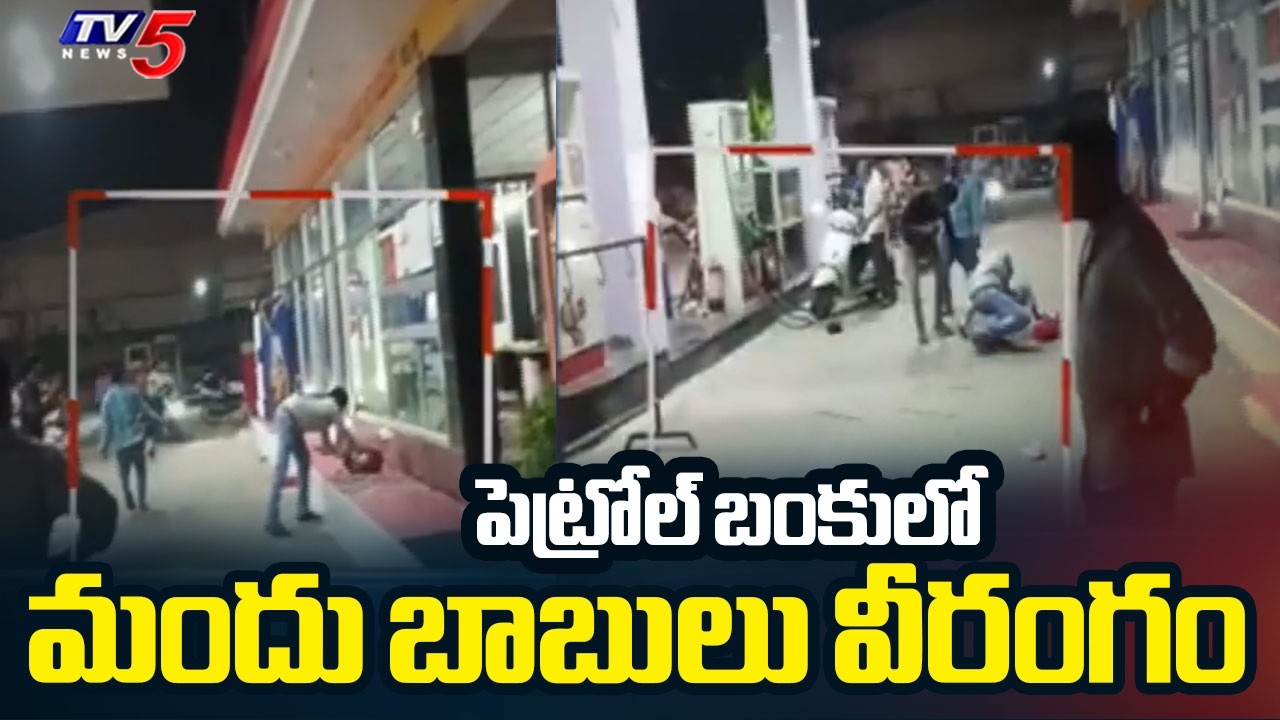Drunken Youth Vandalize Petrol Bunk At Ganguru | Krishna District || TV5 News