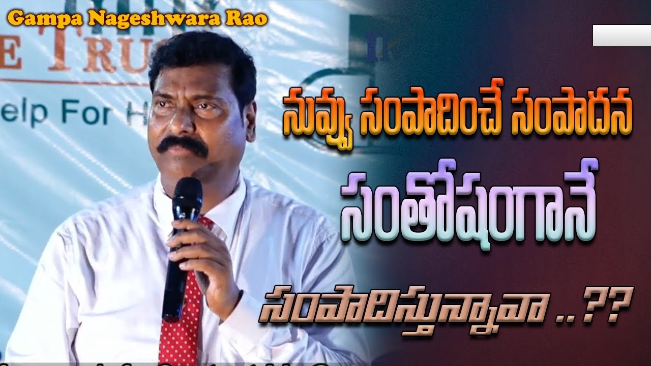 Gampa Nageshwer Rao || నువ్వు సంపాదించే సంపాదన సంతోషంగానే సంపాదిస్తున్నావా ..?? || IMPACT || 2023