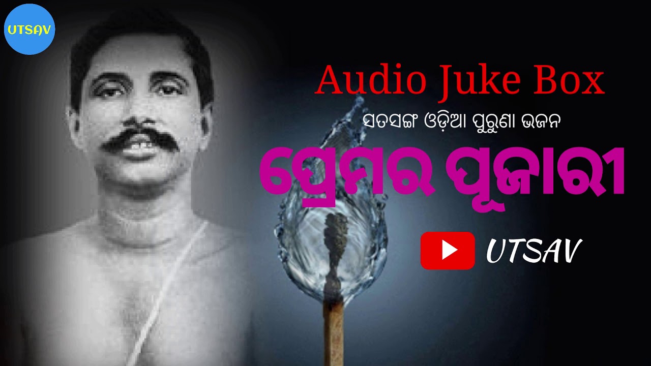 Premara Pujari Daradee Thakura || ପ୍ରେମର ପୂଜାରୀ ଦରଦୀ ଠାକୁର||