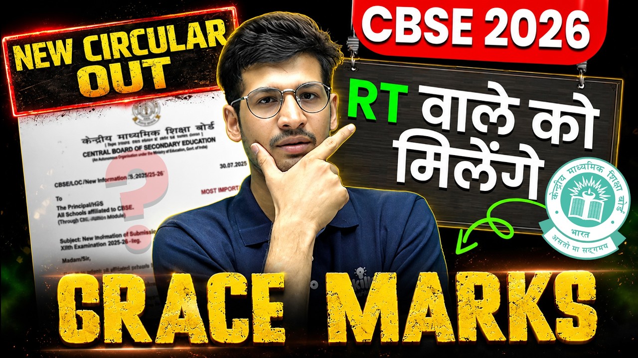 CBSE Grace Mark 2026 New Notice Out | CBSE RT Student Demands Grace Mark | CBSE Revaluation 2026
