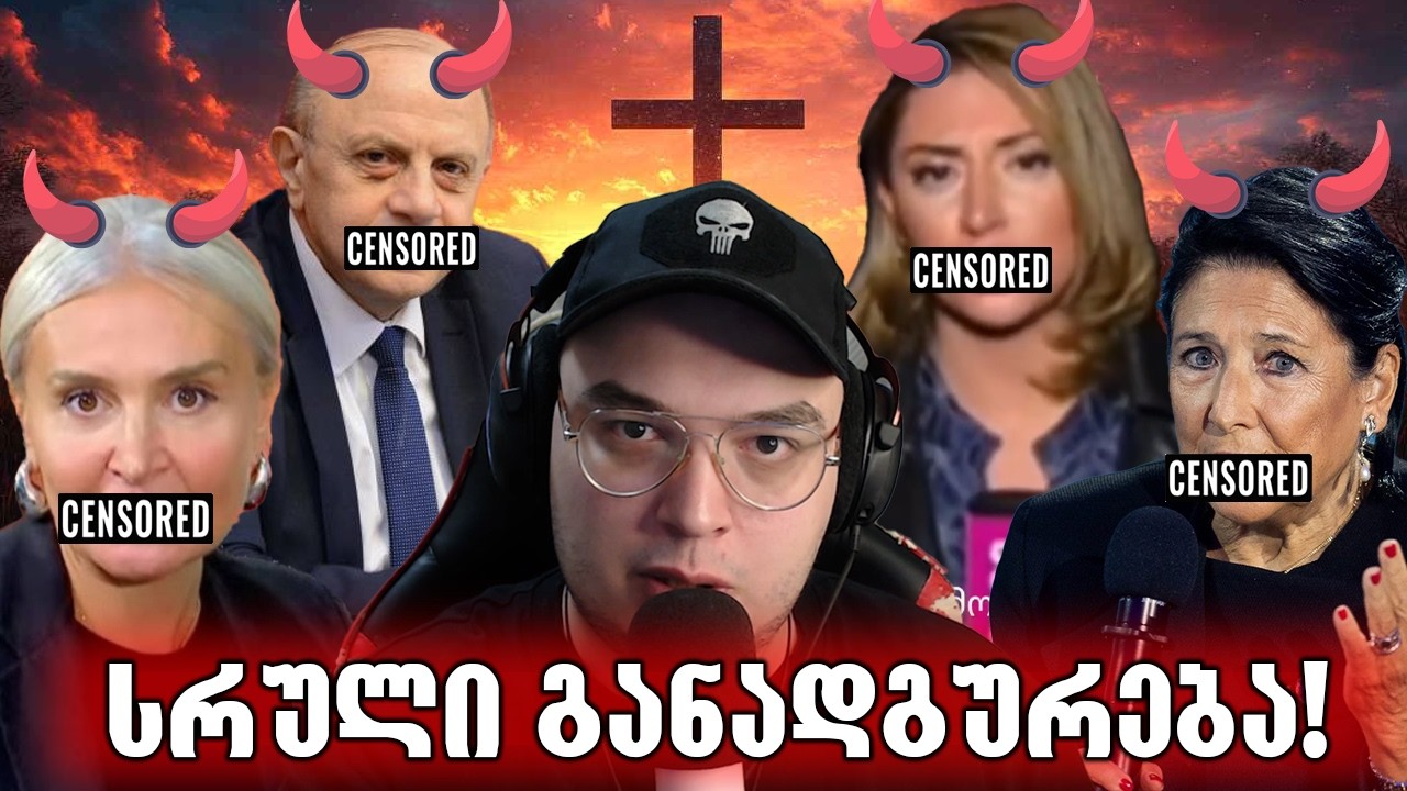 პატრიარქის მტრების მხილება,იცნობდეთ სატანებს!