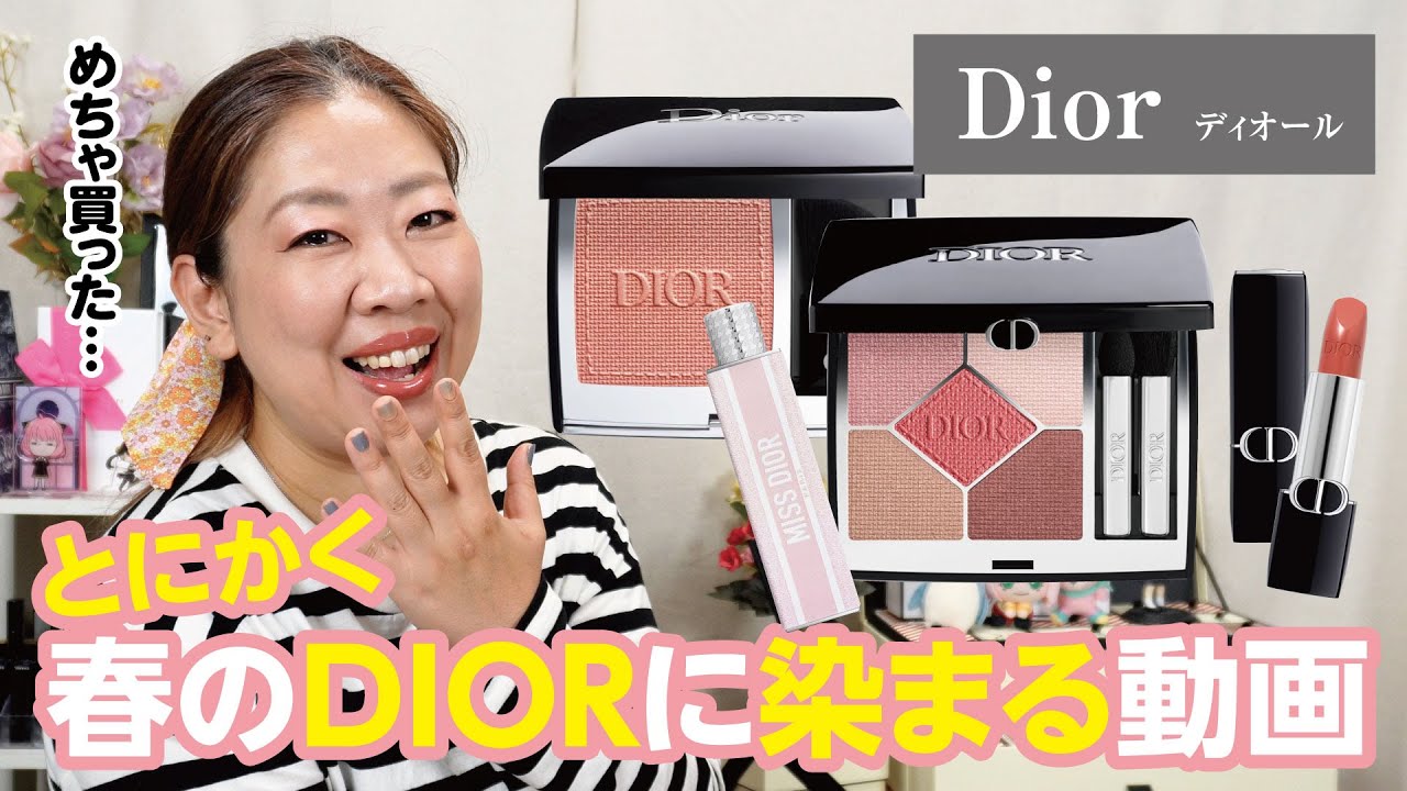 【DIOR春2024】桜色のアイシャドウにリップもリニューアル🌸新しい香りも纏いながらDIORの春を満喫する動画✨【♯737】