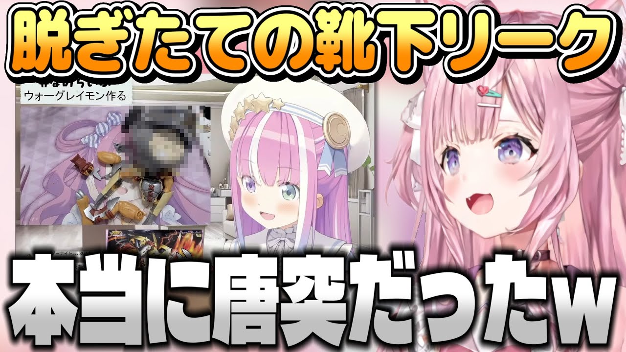 朝こよでルーナ姫の脱ぎたての靴下がリークされてしまう【博衣こより/姫森ルーナ/ホロライブ切り抜き】