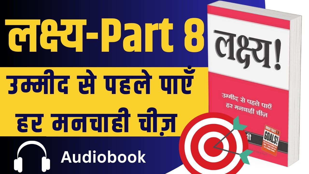Part -8 | GOALS (लक्ष्य) by Brian Tracy | Audiobook in Hindi | Nisha Ka Savera