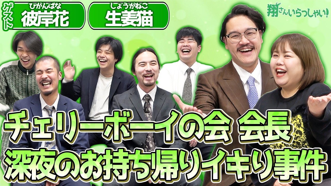 【新企画】翔さんいらっしゃい♪隣人橋本＆天才ピアニストますみが翔メンバーを紹介します！【隣人】【天才ピアニスト】【彼岸花】【生姜猫】