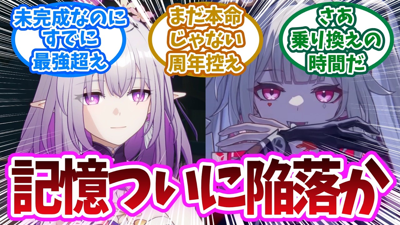 王の座、陥落。最強を誇った「記憶」が、未完成の「愉悦」に蹂躙される時代の幕開けに対する開拓者の反応集【崩壊スターレイル反応集】