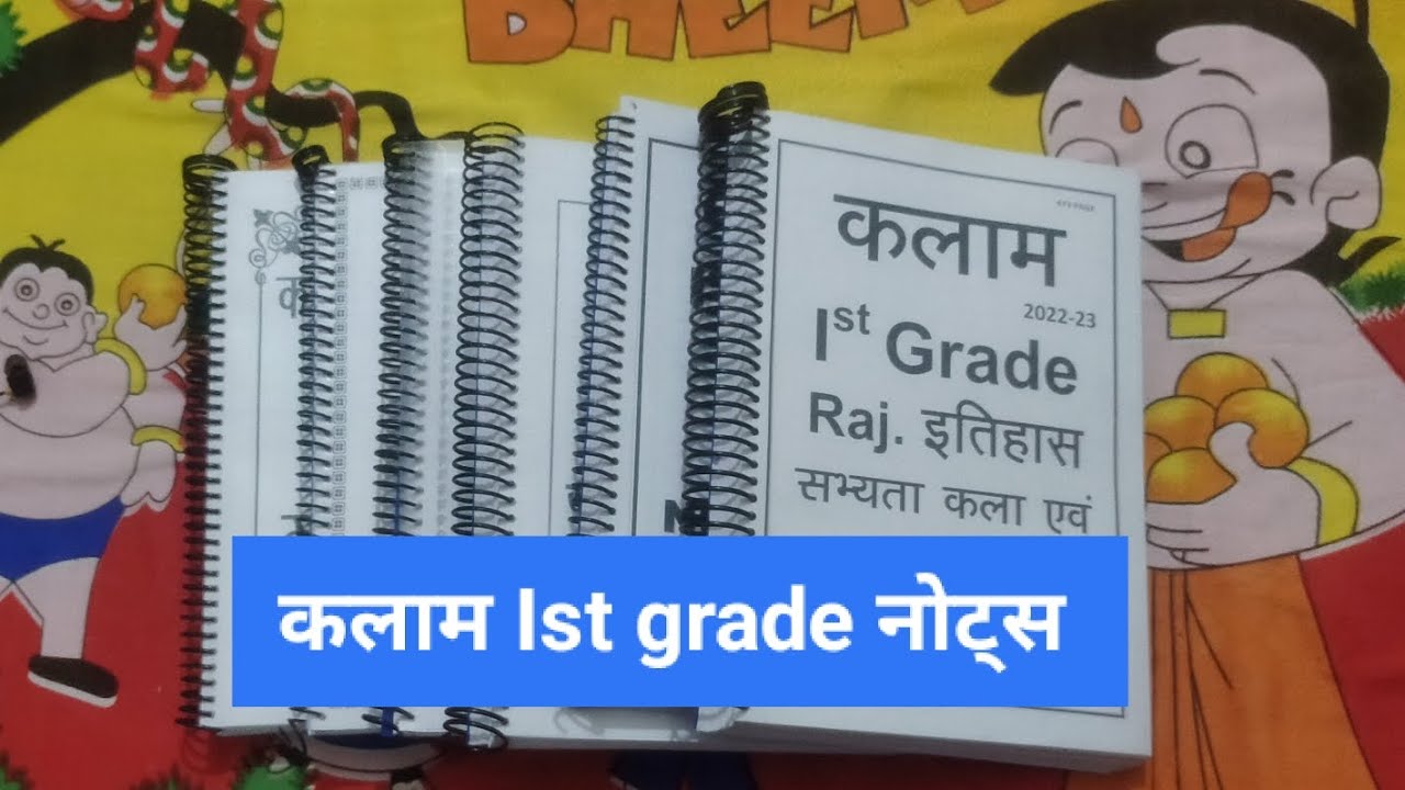 rpsc 1st grade notes / rpsc first paper notes / kalam coaching notes review #firstgrade #rpsc