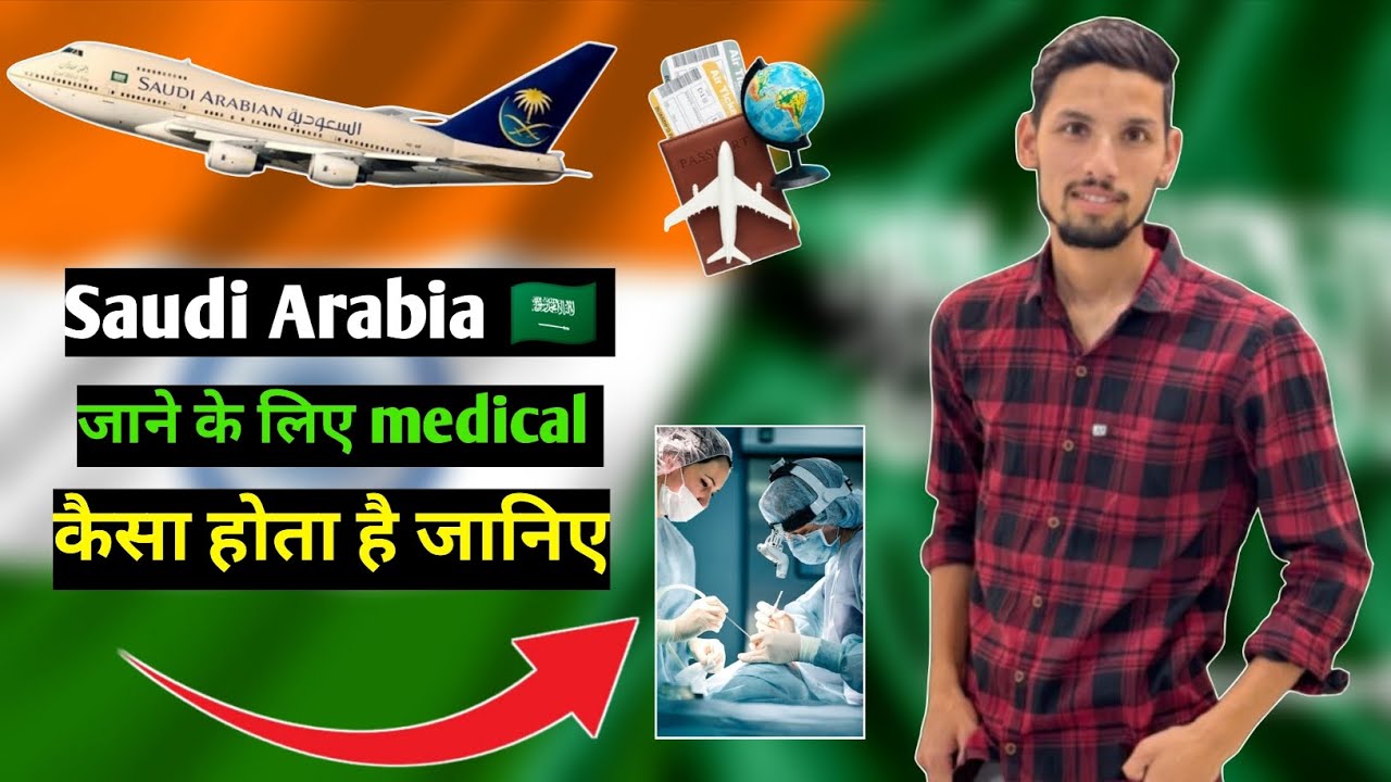 Saudi Arabia 🇸🇦 Jane ke liye medical kesa hota hai || Saudi Arabia 🇸🇦 ke liye medical process 