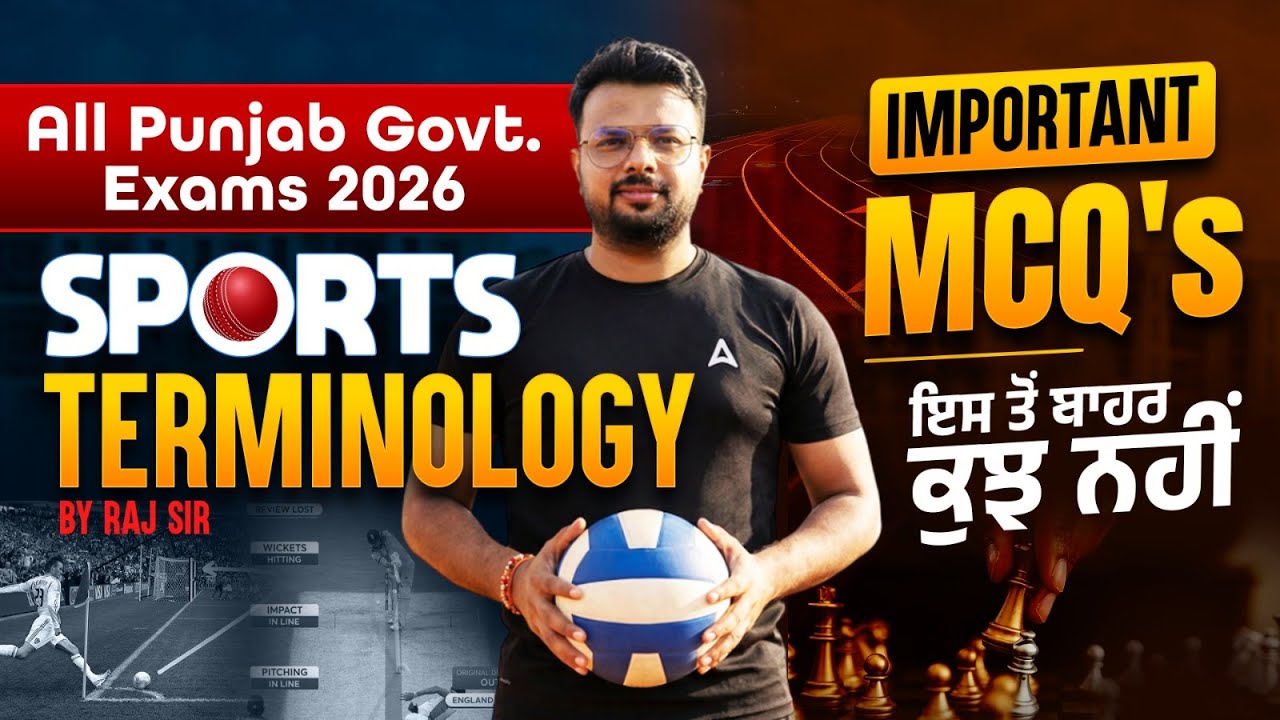 Sports Terminology MCQs for All Punjab Govt Exams 2026 | ਇਸ ਤੋਂ ਬਾਹਰ ਕੁਝ ਨਹੀਂ | By Raj Sir