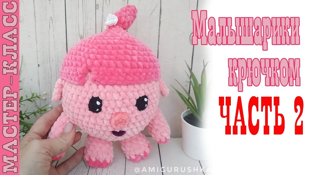 Малышарики Нюша игрушка из плюшевой пряжи поросенок зефирная игрушка часть 2