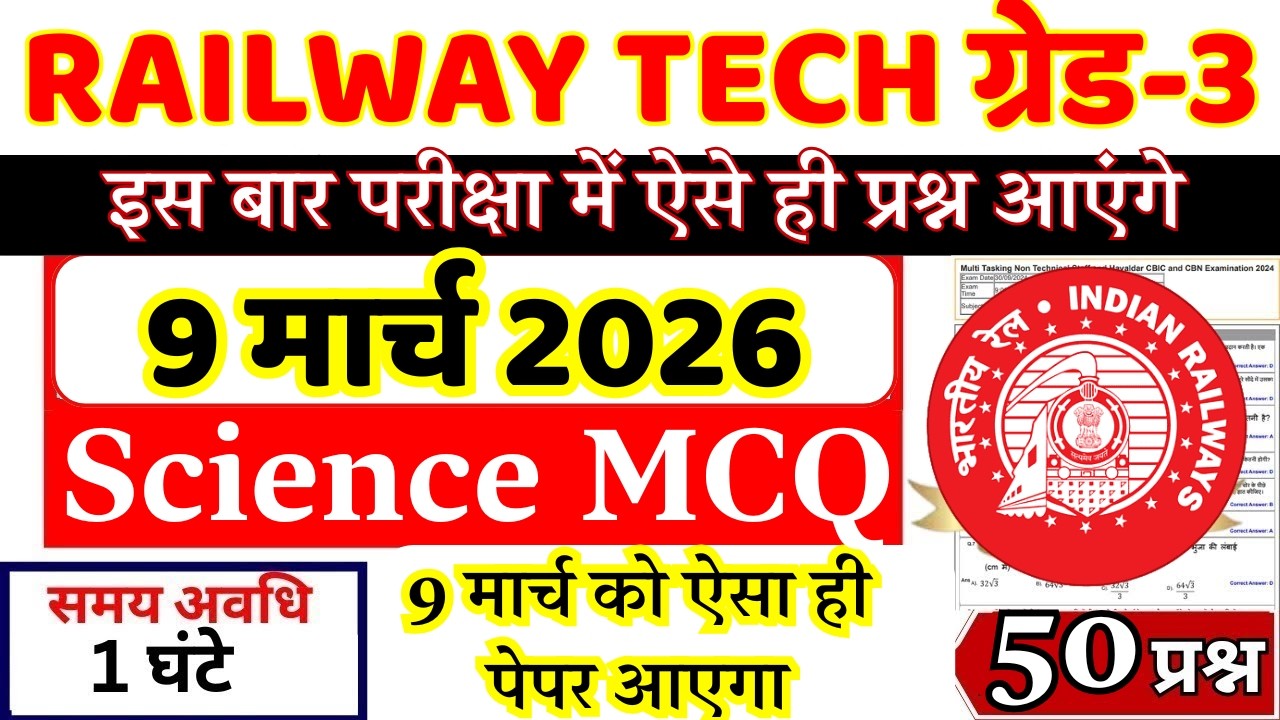 rrb tchnician grade 3 science previous year  paper | rrb technician previous year question paper