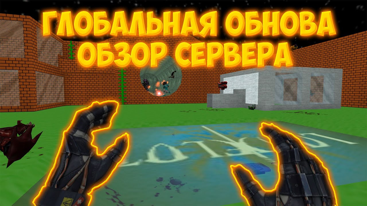 [CS 1.6] НОВОЕ ОБНОВЛЕНИЕ НА ЗОМБИ СЕРВЕРЕ 