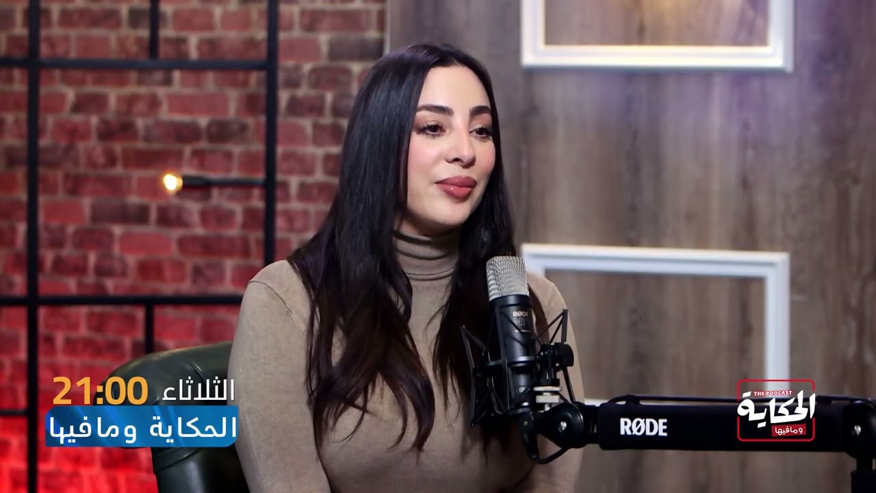 تتابعون يوم الثلاثاء برنامج الحكاية ومافيها على قناة تلفزةTV على الساعة 21:00