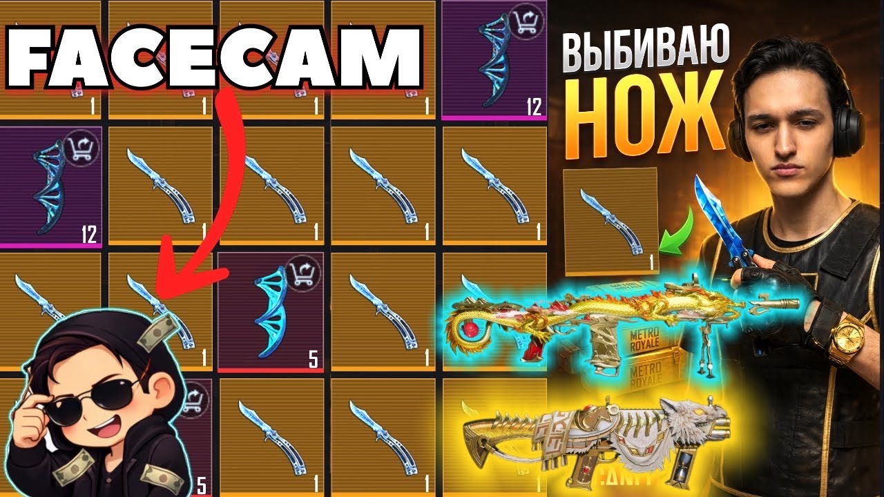How to remove ice knife + Facecam