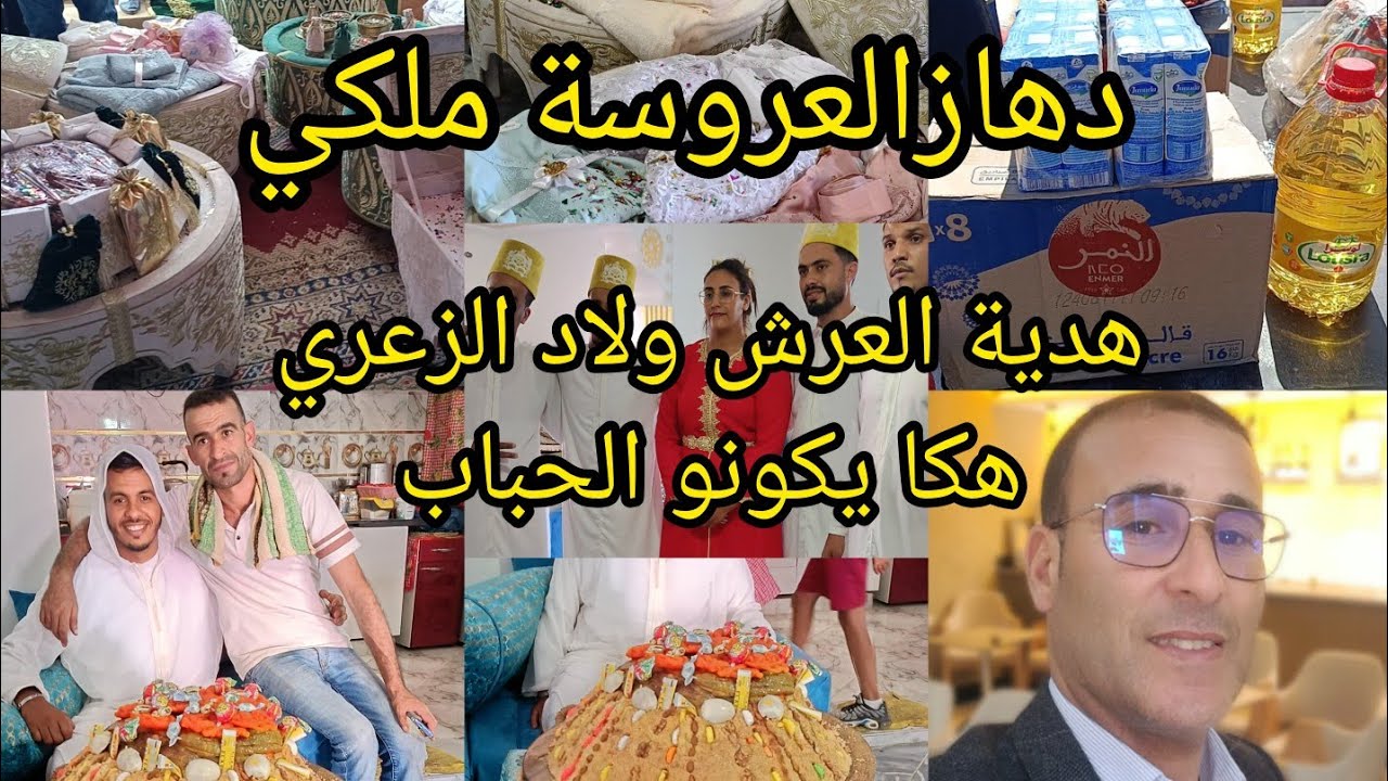 الجزءالأخيردهازملاكي وهديةالعرش لي متحشم ليوم طحت وغيبت كريز الكلوة عتقوني غير عيلاتي 😭