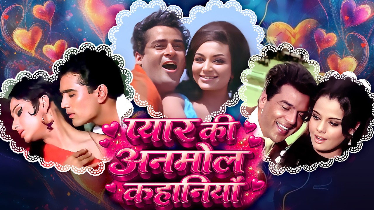 💖 Valentine’s Day 💖पर सुनिए Lata Mangeshkar, Mohammed Rafi और Kishore Kumar के सदाबहार रोमांटिक गाने