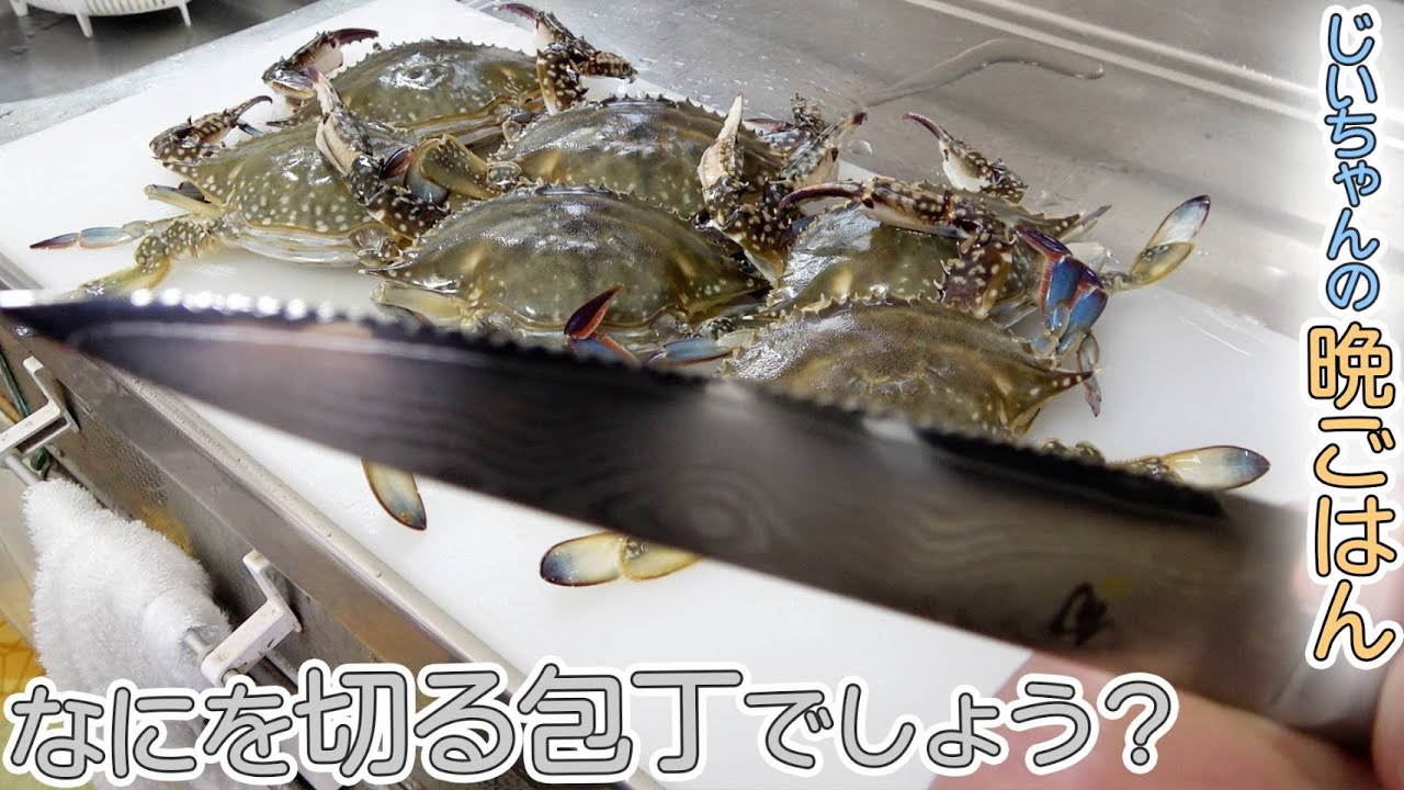 【爺ちゃんの晩御飯】ニューアイテム！○○○を切るための包丁を使って蟹のパスタを作ったよ！