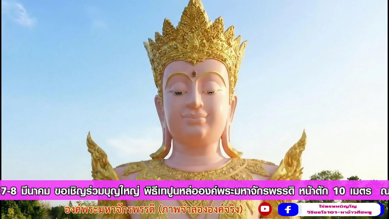 (Live) รอบที่ 4: สวดบทมหาจักรพรรดิ (15.30 - 16.30 น.) สวดพร้อมกันทั่วโลก