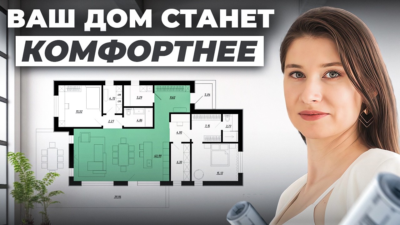 15 правил КОМФОРТНОЙ ПЛАНИРОВКИ загородного дома от архитектора