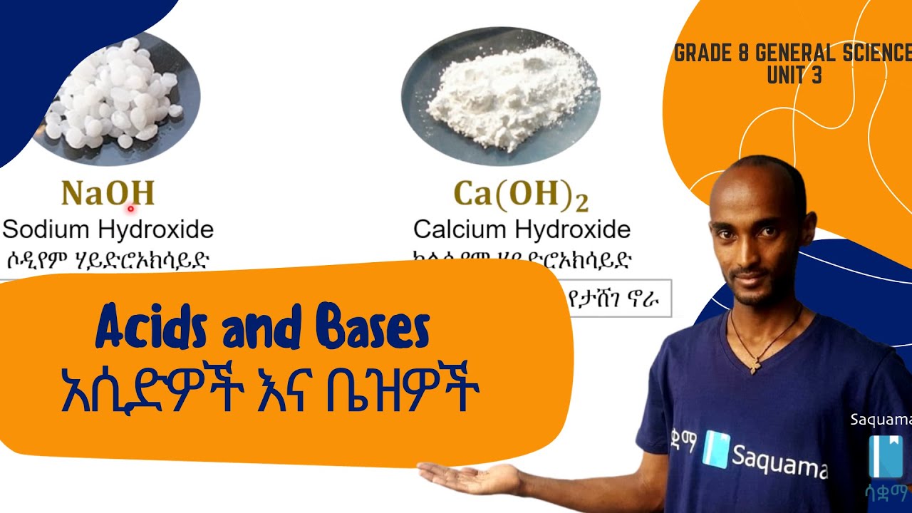 Grade 8 General Science Unit 3 : Acids and Bases | አሲድዎች እና ቤዝዎች | ሳቋማ | Saquama