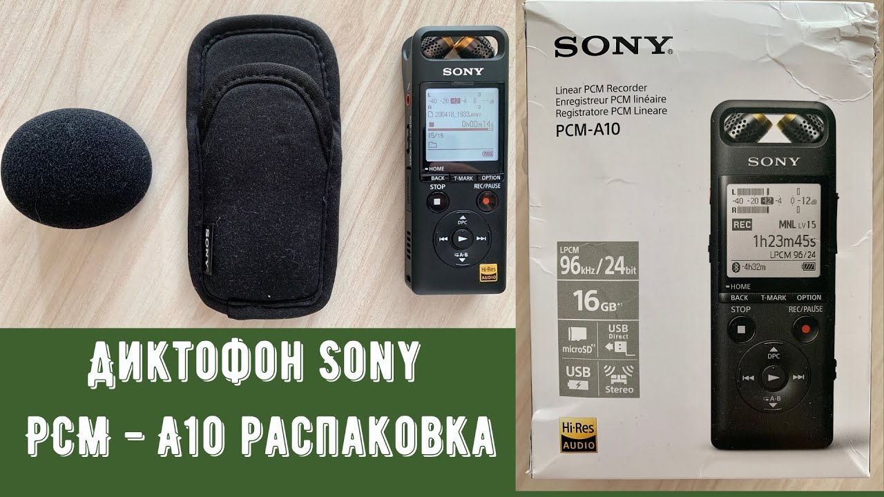 Диктофон Sony PCM A10 распаковка