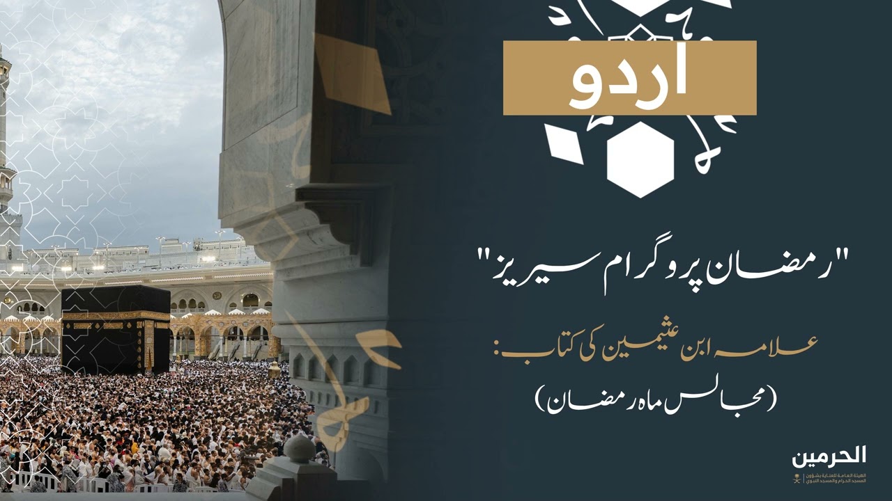 اہل جنت کے اوصاف  کا بیان ( اردو )