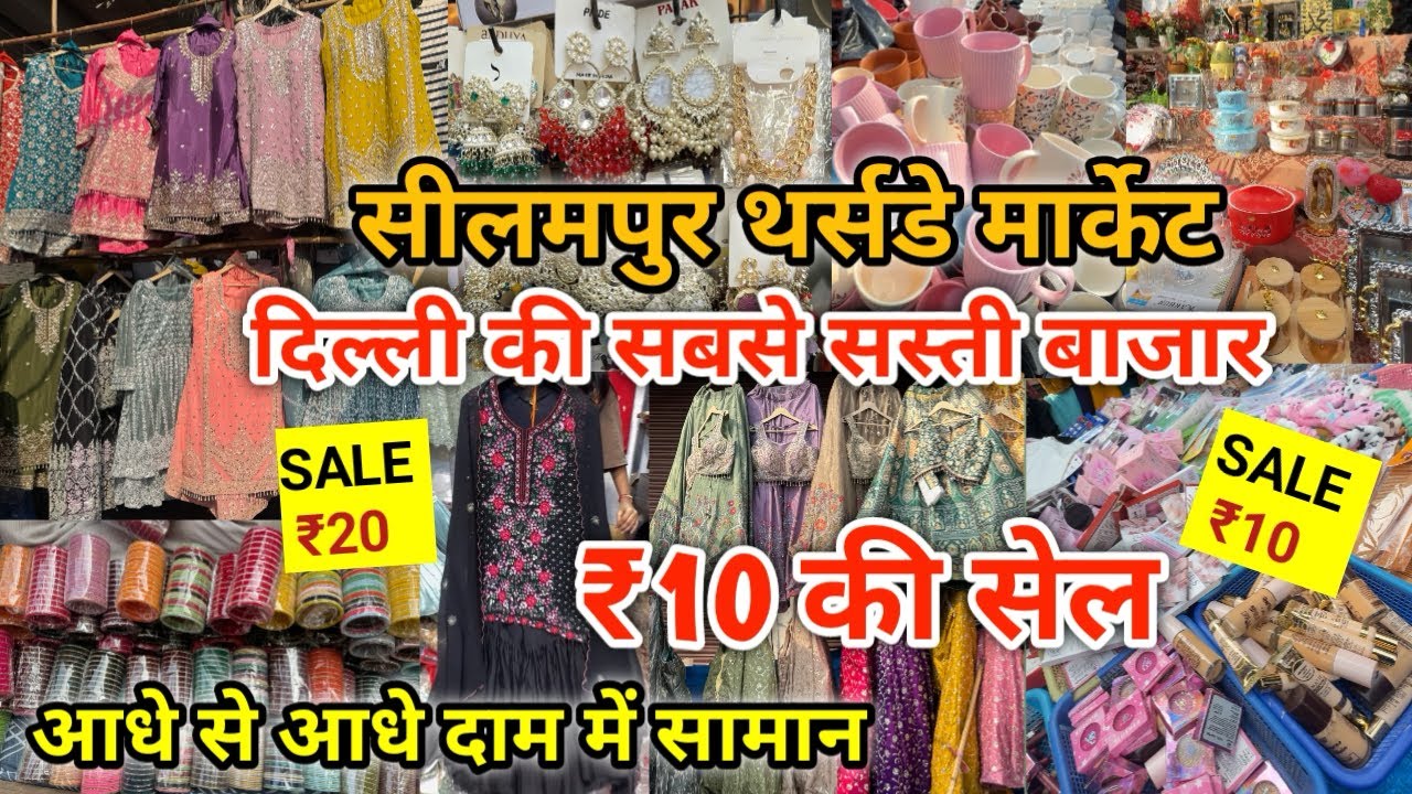 Seelampur Thursday Market Delhi Latest Video| Seelampur Market Delhi| #seelampur #delhimarket