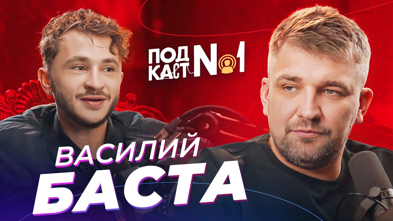 Баста - Конфликт с Масленниковым на Вопрос Ребром / Чипинкос притворяется? / Моя Игра (Подкаст №1)