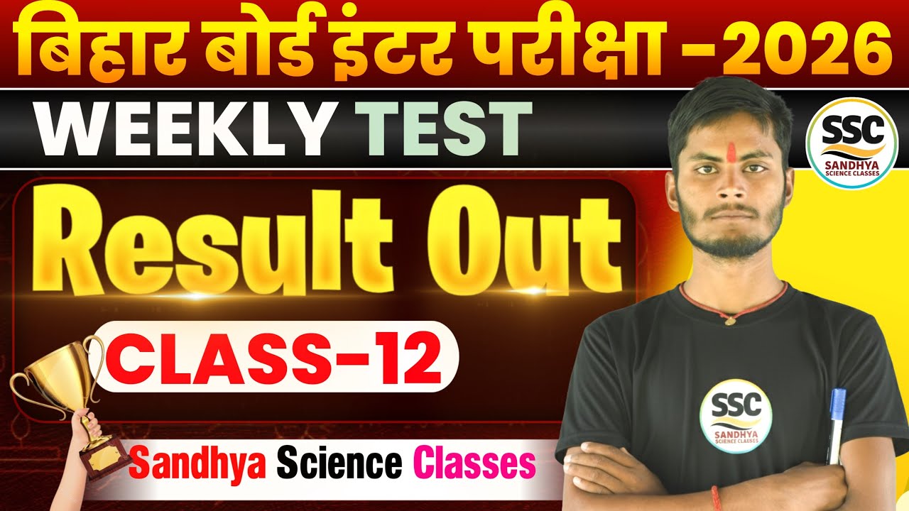 आज महा टेस्ट का रिज़ल्ट जारी | Topper List | Jaypraksh Sir | Sandhya Science Classes