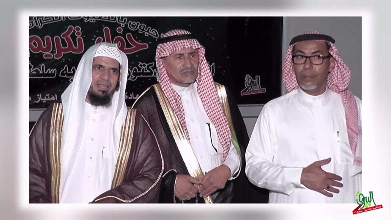 حفل تكريم الشيخ الدكتور دخيل ربه سلطان منير العجيفي بمناسبة حصولة على شهادة الدكتوراه - 3-6-1437 هـ