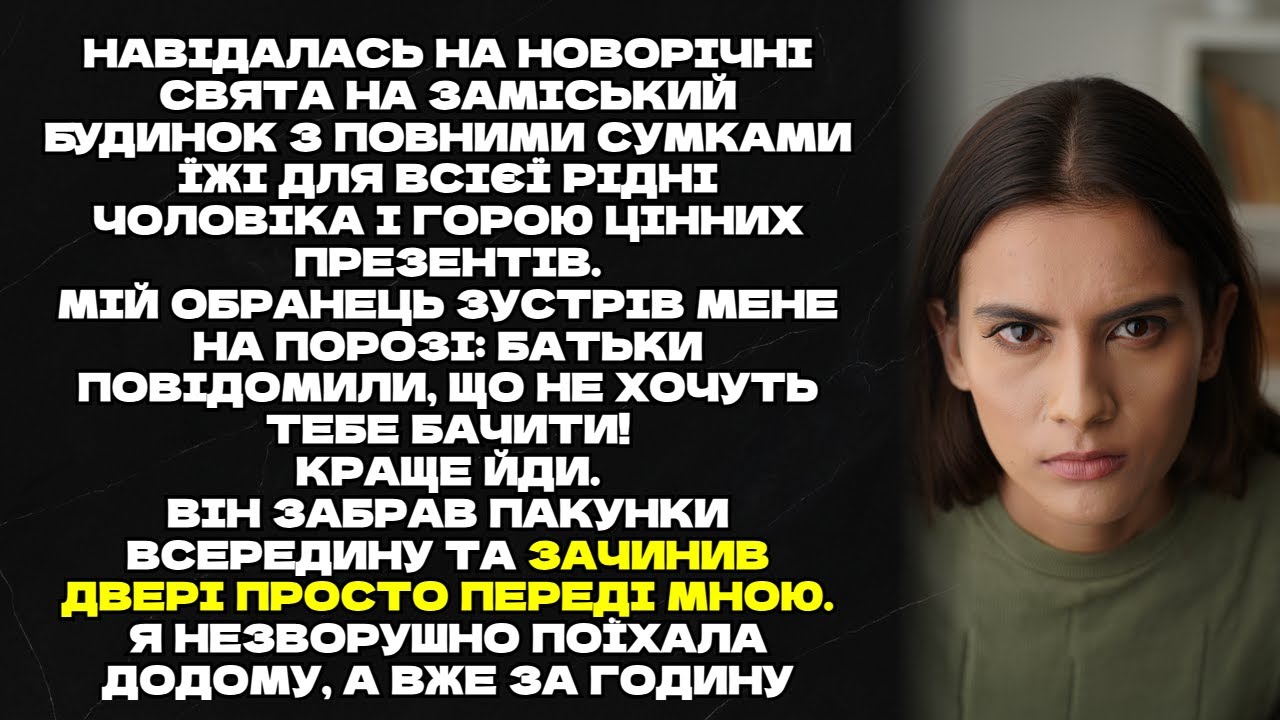Свекруха не хотіла мене бачити, і чоловік зачинив двері  Моя відповідь їх шокувала