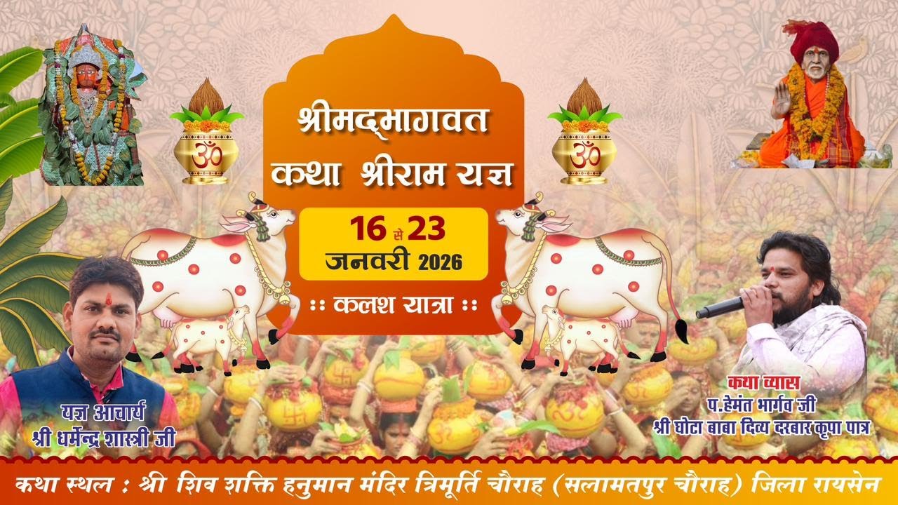 भव्य कलश यात्रा || श्री घोटा बाबा दिव्य दरवार शिव शक्ति हनुमान मंदिर त्रिमूर्ति चौराह ||