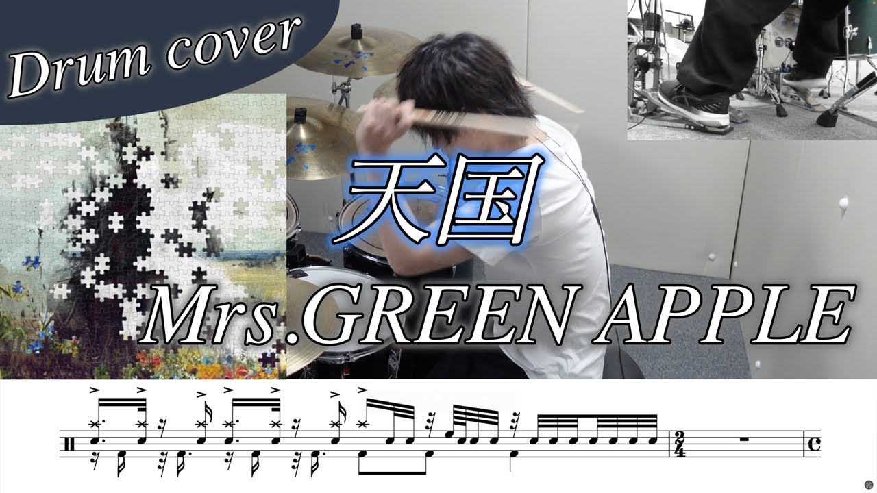 【ドラム楽譜】天国 / Mrs.GREEN APPLE ドラム叩いてみた！【映画『