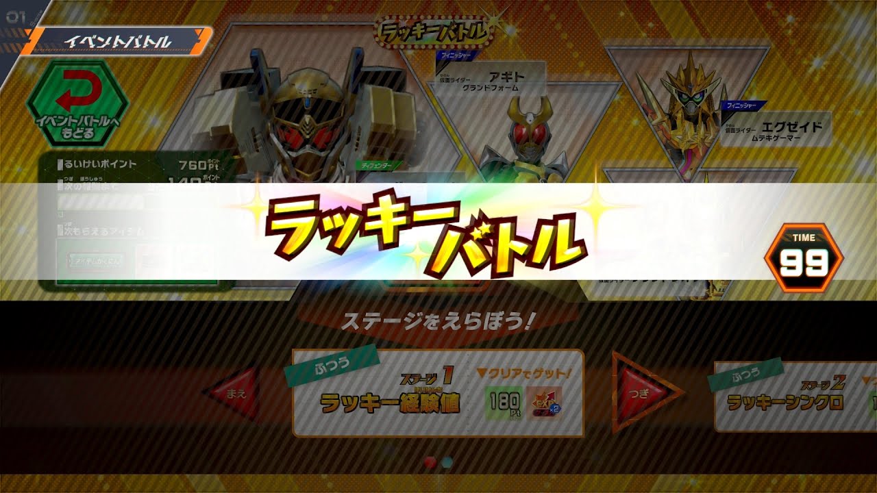 【イベントバトル】ガンバレジェンズ　ラッキーバトル　【ふつう　ステージ1、2】　加速する魂