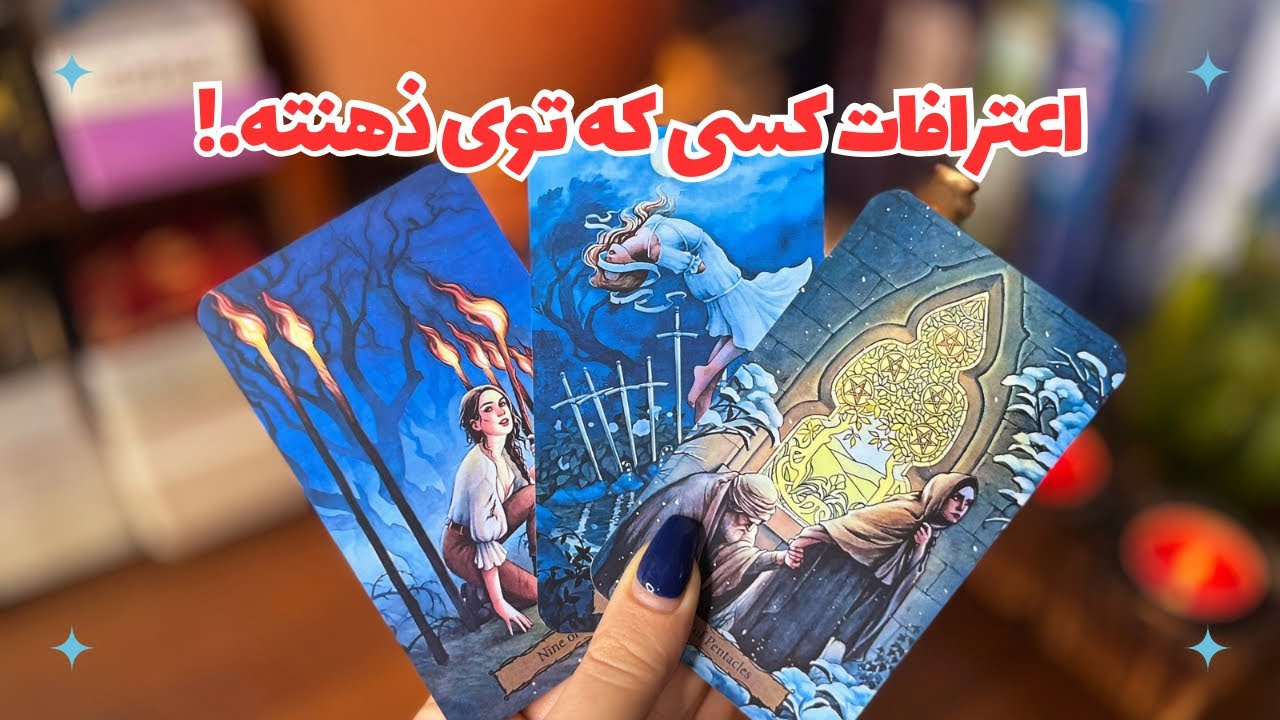 ❌اعترافات کسی که توی ذهنته.!❌چه حرف هایی برای گفتن داره!؟چی رو‌ پنهان میکنه!؟