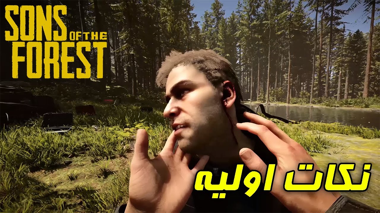 چند نکته برای شروع بازی SONS OF THE FOREST