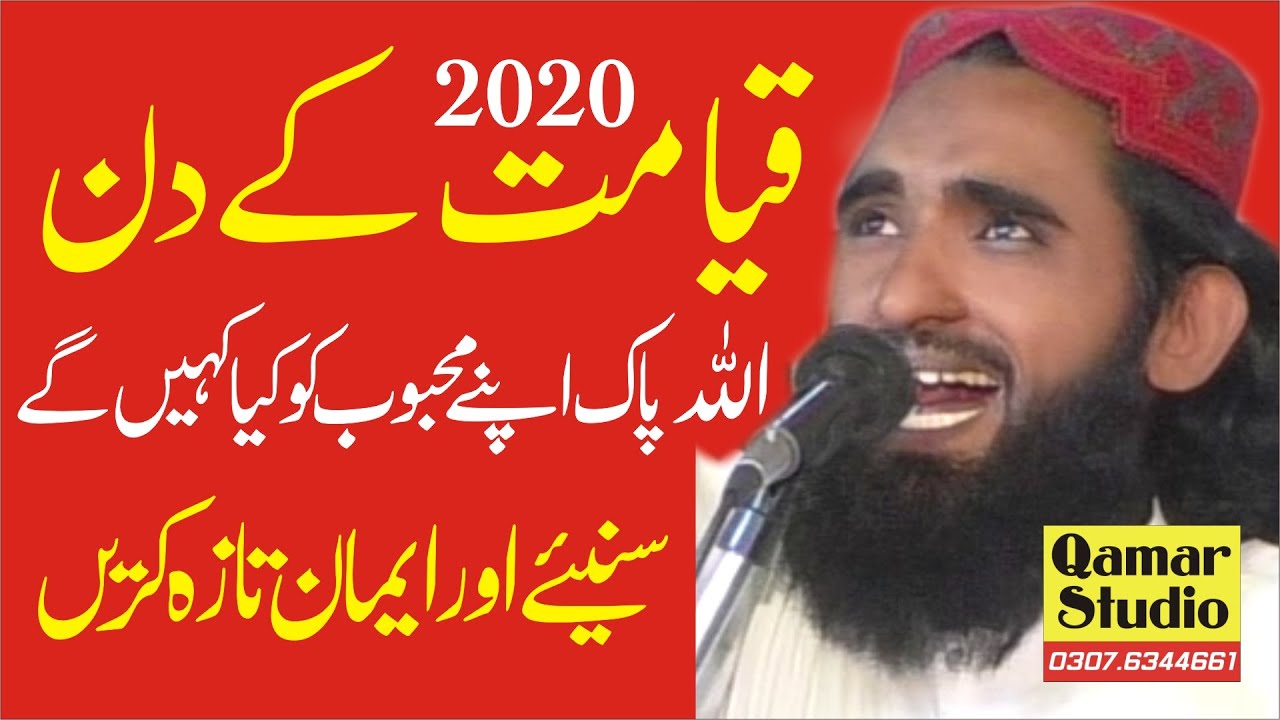 Latest Naat Rabiul awal 2020 Tu Sajday to sir Punjabi Qari Abdul Majid Hasilpuri By Qamar Studio