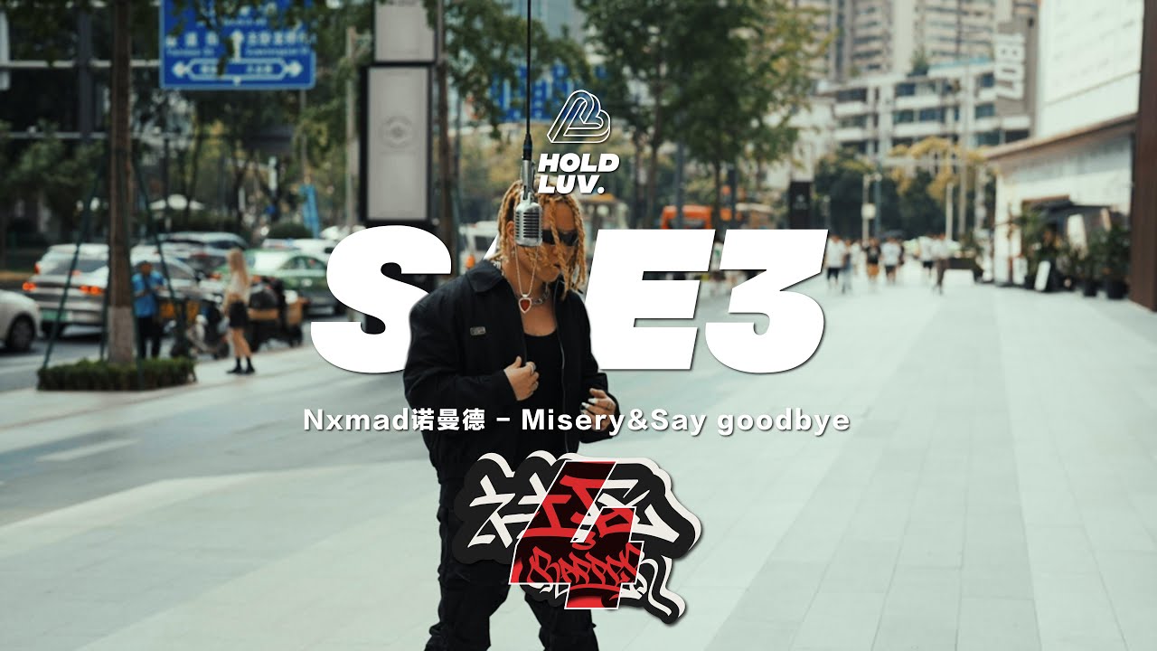 Misery&Say goodbye - Nxmad诺曼德 | 社区Rapper - S4E3