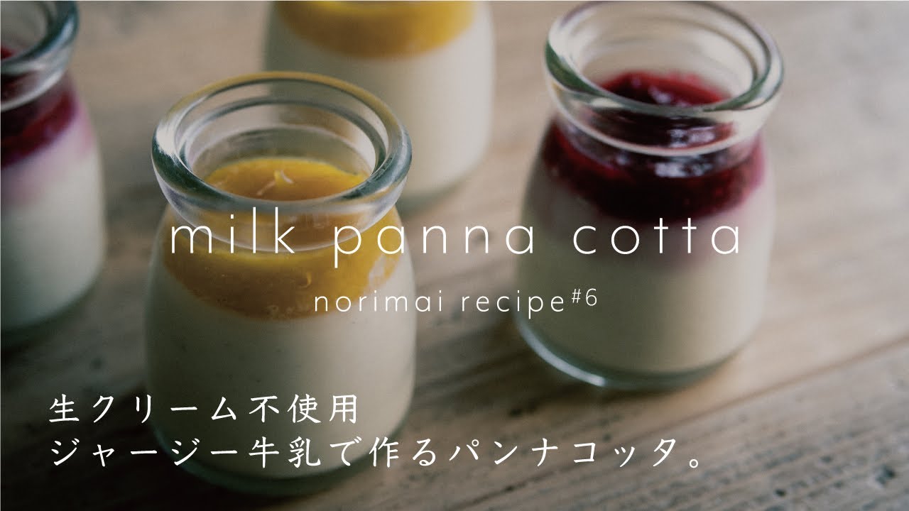 【簡単冷やすだけ！ミルクパンナコッタの作り方】生クリーム不使用｜牛乳消費｜元カフェパティシエのおうちカフェレシピ｜生活音｜ASMR