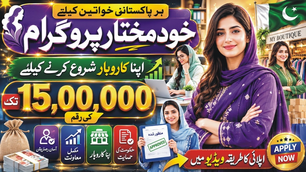 Khud Mukhtar Khatoon Loan App 2026 in Pakistan | Hakeem Loan App | Business Interest Free Loan 2026
