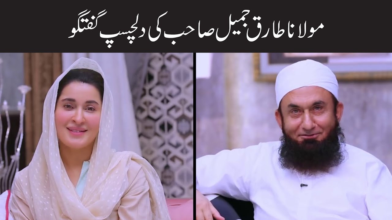 Interesting interview of Molana Tariq Jamil by Dr. Shaista Lodhi | SL Digital
