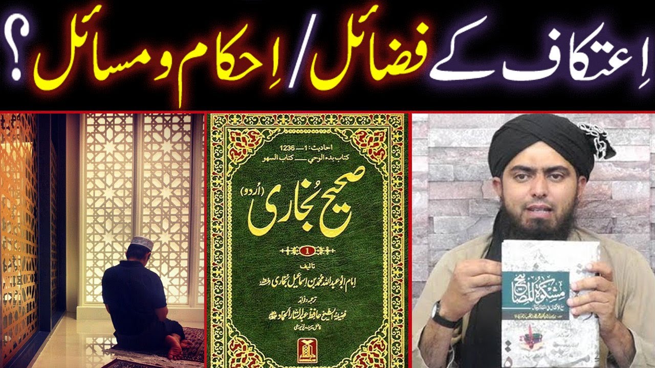 ITIKAF Ke Fazail / Sahih Ahkam-o-Masa'il ??? (By Engineer Muhammad Ali Mirza)