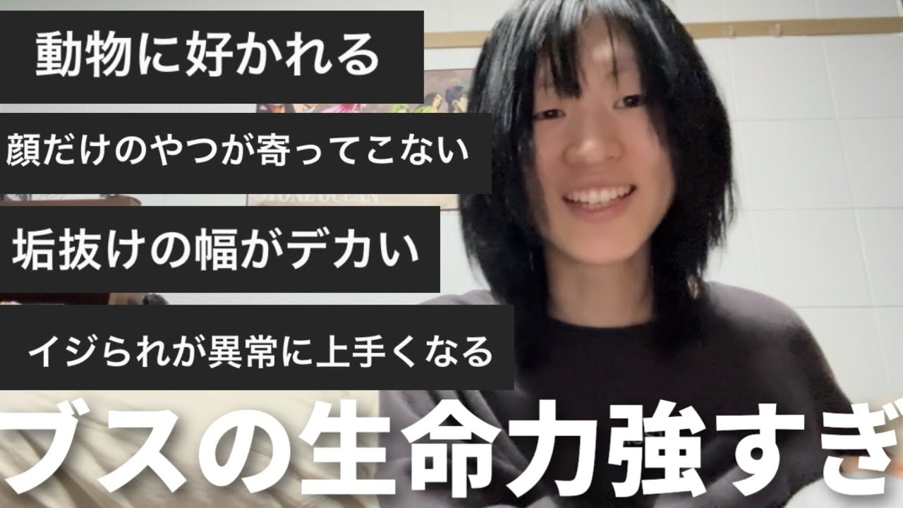 ポジティブなブス、ポジティブス