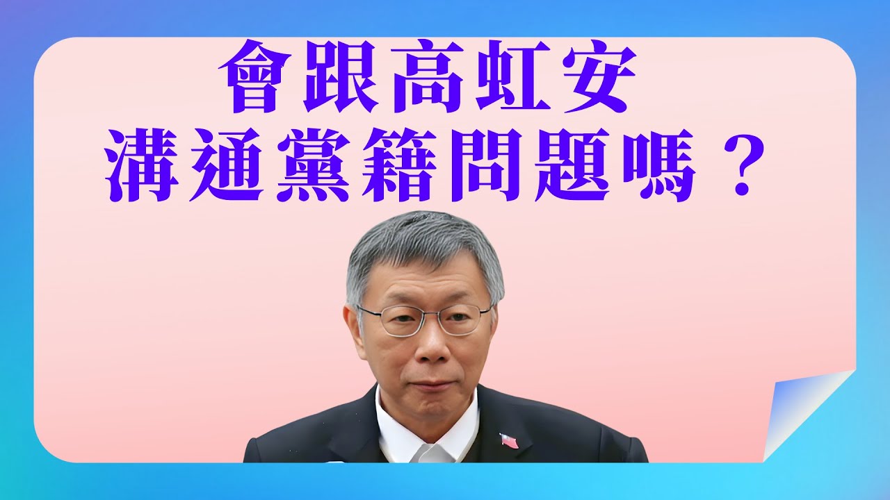 【  柯文哲  】 後續會有更多跟青年朋友互動的行程嗎？  _  2026.02.07